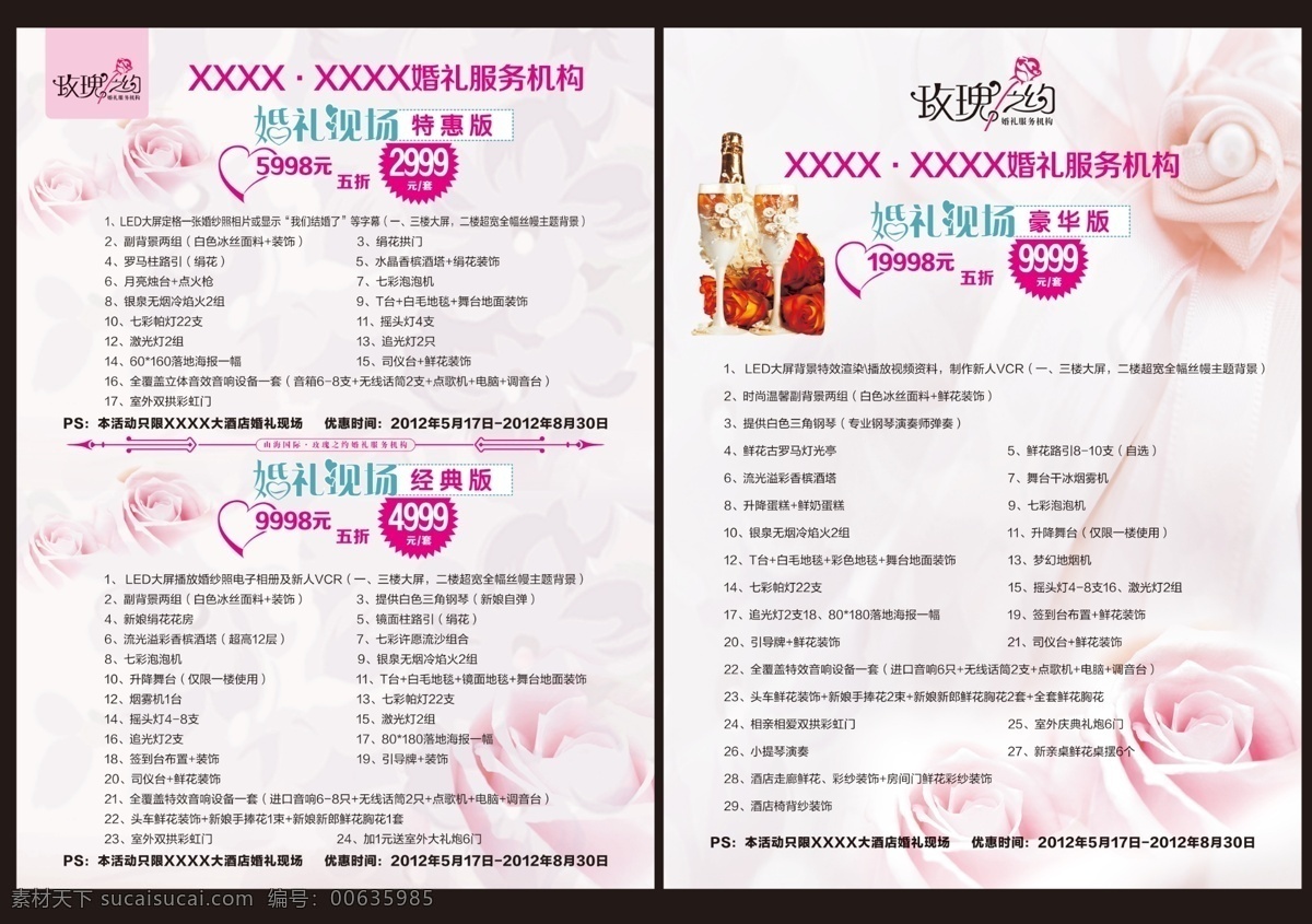 婚庆 套餐 单 页 分层 单页 玫瑰花底纹 文字 源文件 婚庆套餐单页 婚庆套餐内容 浅粉色底图 psd源文件 婚纱 儿童 写真 相册 模板