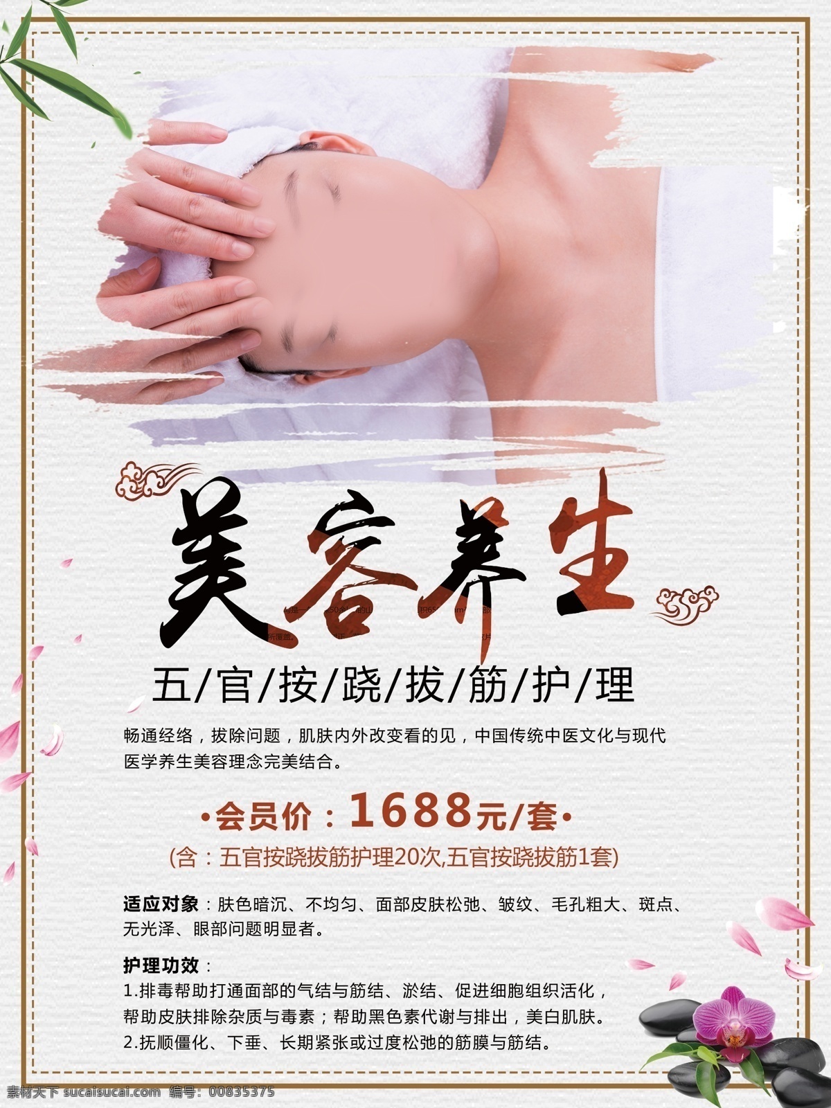 美容养生 完美女人 养生馆 养生馆海报 美容瘦身 整形海报 拉皮 玻尿酸 裸妆 三八节海报 女人海报 绽放光彩 微整形 自信人生 美容美体 美颜养生 海报类单页类
