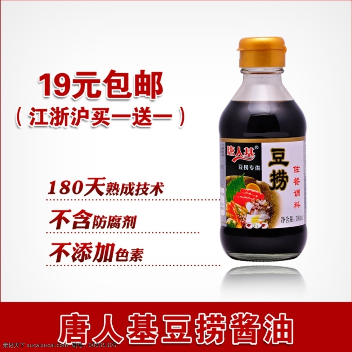 海鲜 酱 淘宝 主 图 psd源文件 直通 车主 原创设计 原创淘宝设计