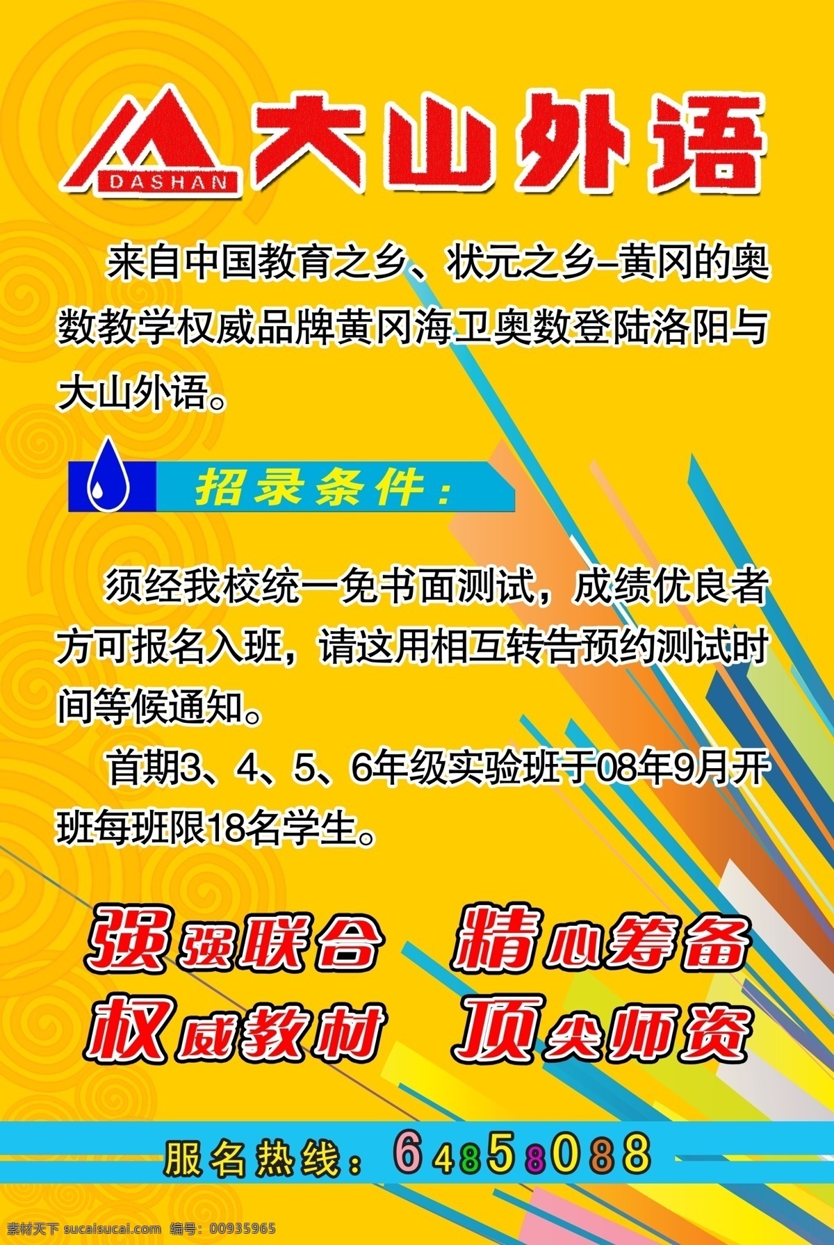 分层 标志 放射状 黄底 水滴 祥云图 源文件 大山 外语 模板下载 大山外语 psd源文件