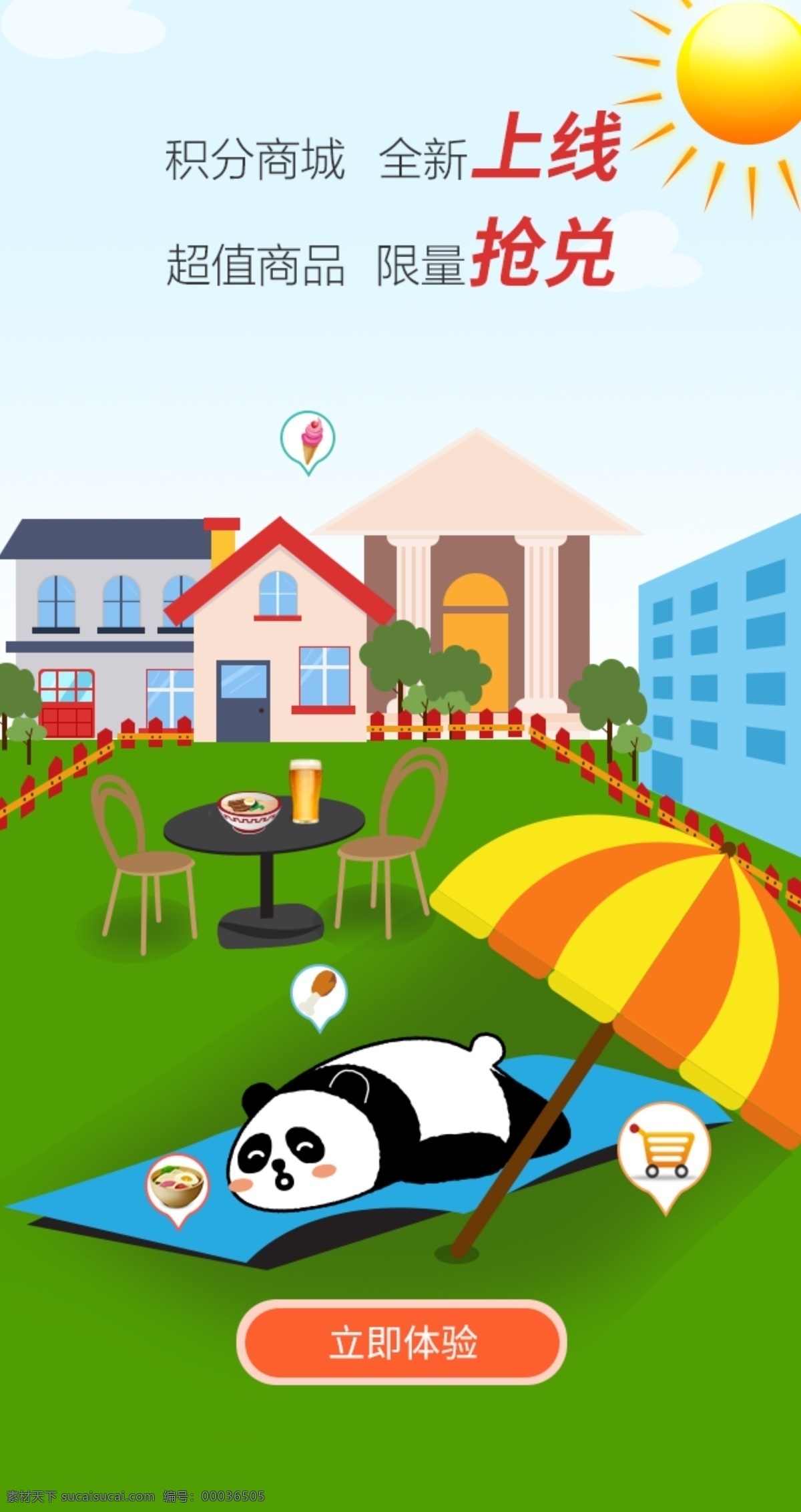 app引导页 卡通画 卡通画风格 积分商城 绿色