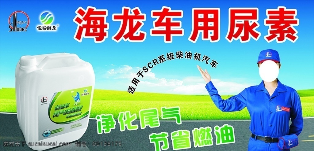 中国石化 悦 泰 海龙 柴油 尾气 处理 液 悦泰海龙 柴油尾气处理 代言人 车用尿素 其他类