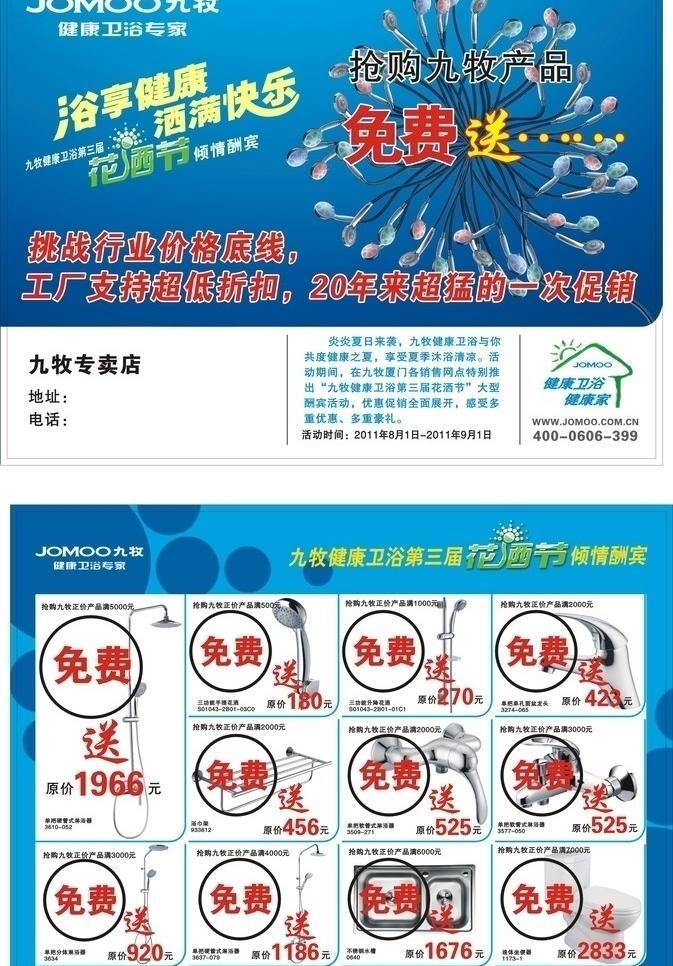 九牧 健康 卫浴 专家 第三届 花洒 节 产品 dm宣传单 九牧卫浴 座便器 矢量 卫浴专家 家居装饰素材 室内设计