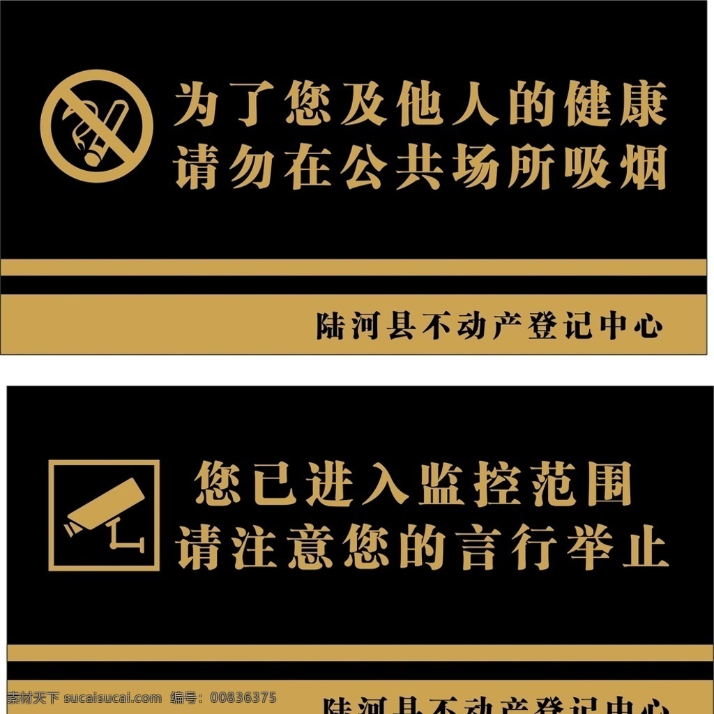 美工小哥哥 警示牌 招牌 禁止吸烟 监控 门牌