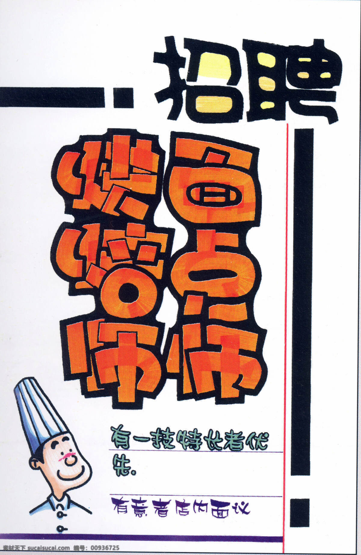 服务业 pop海报 平面设计 设计素材 其它服务 白色