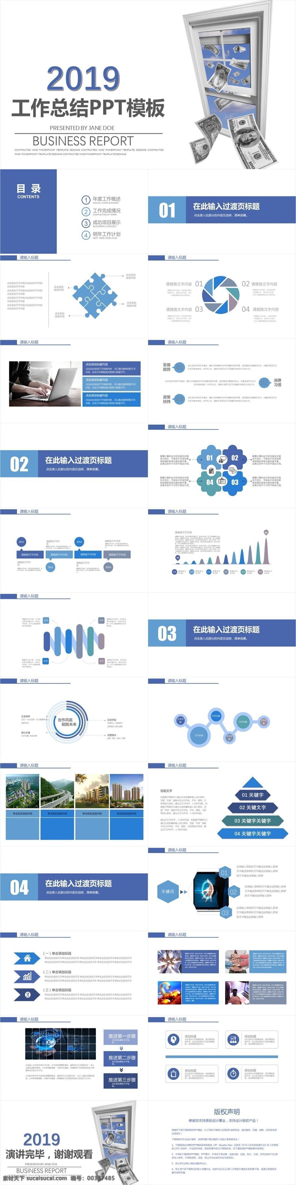 工作总结 模板 pt素材 ppt图片 ppt背景 公司简介 工作 汇报 简约 动态