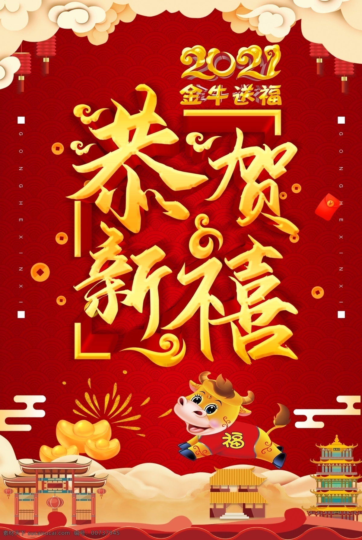 2021 恭贺新禧 新春快乐 春节祝福 牛年素材 春节 贺卡 矢量图