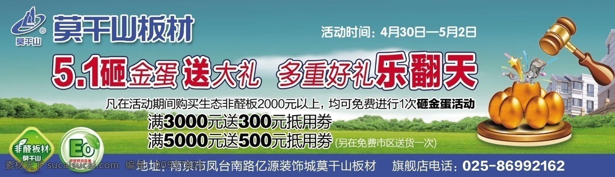 51 dm宣传单 板材 报纸广告 促销 单页 地板 广告设计模板 莫干山 砸金蛋 五一 乐翻天 特价 海报 源文件 促销海报