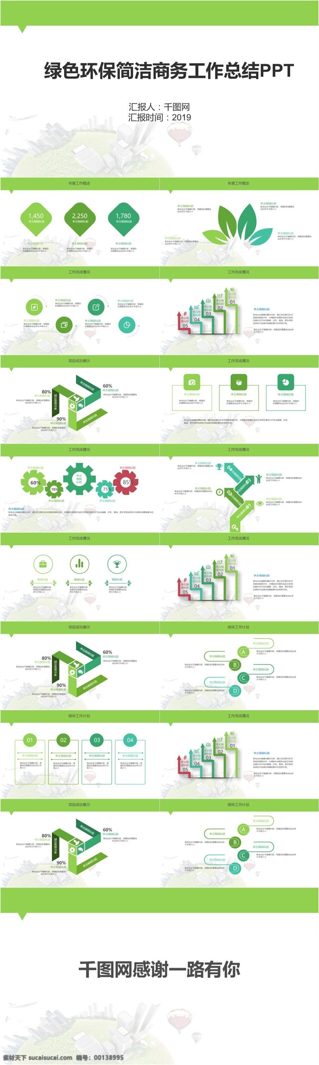 绿色环保 简洁 商务 工作总结 简洁商务 年终 新年 个人 工作 总结 年度 季度 计划 汇报 报告 商业 分析 述职