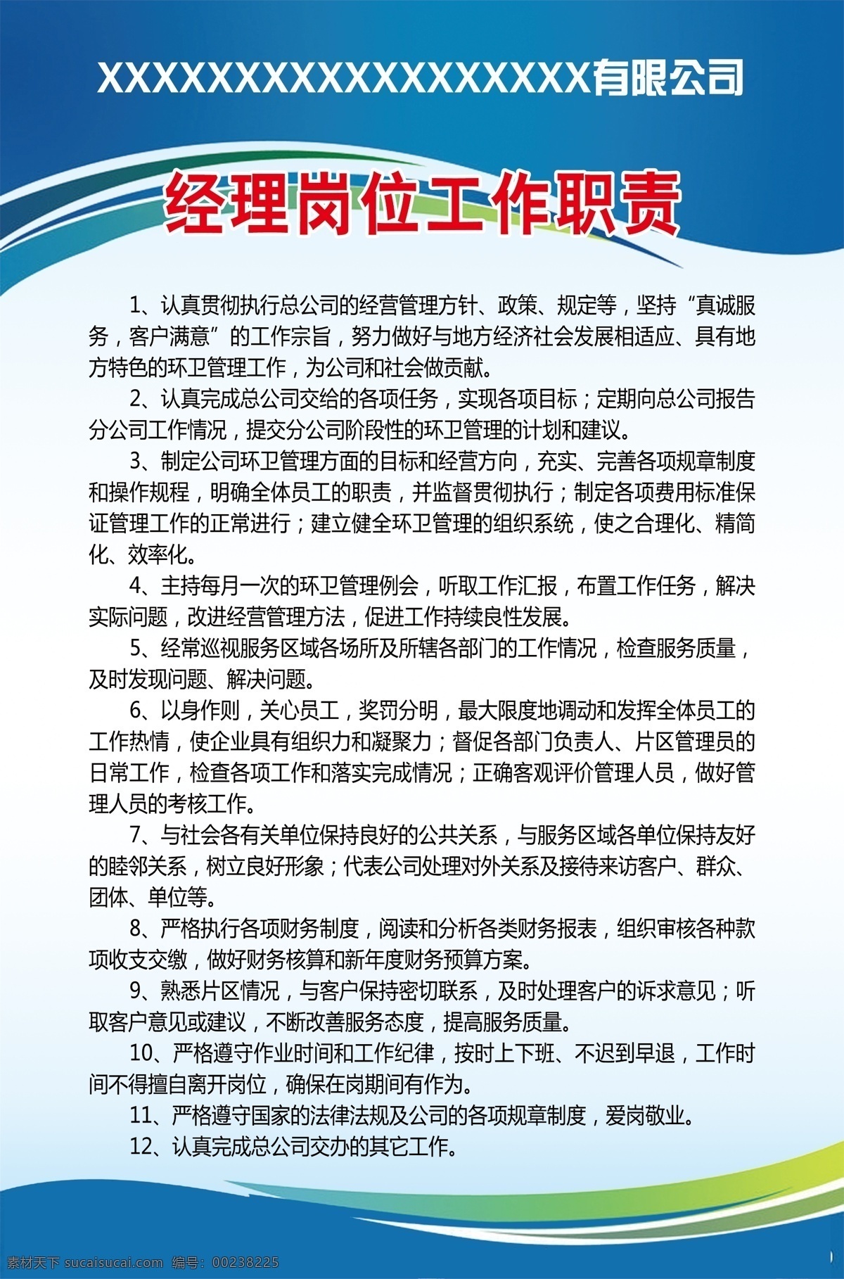 经理 岗位 工作职责 制度牌 制度展板 制度背景 管理制度 学校制度 制度模板 规章制度 企业制度板 公司制度 学校制度牌 制度牌模板 制度牌背景 公司制度牌 企业制度牌 制度牌素材 企业 展板 模板 展板模板