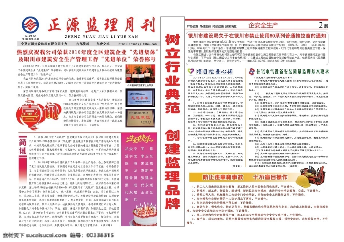 大气 正 源 监理 月刊 报纸 刊物 内刊 小报 正源监理月刊 psd源文件