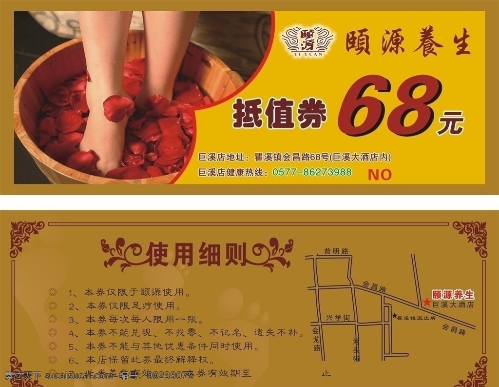 足浴 保健 抵值券 洗脚 泡脚 优惠券 代金券 养生堂 玫瑰 美脚 水 花瓣 木盆 花纹边框 矢量广告 名片 矢量