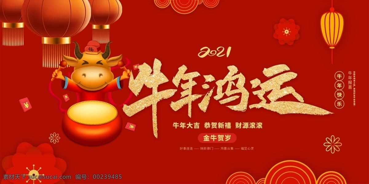 牛年鸿运图片 牛年大吉 牛年 2021 喜庆 灯笼 过年 春节 除夕 文化艺术 节日庆祝