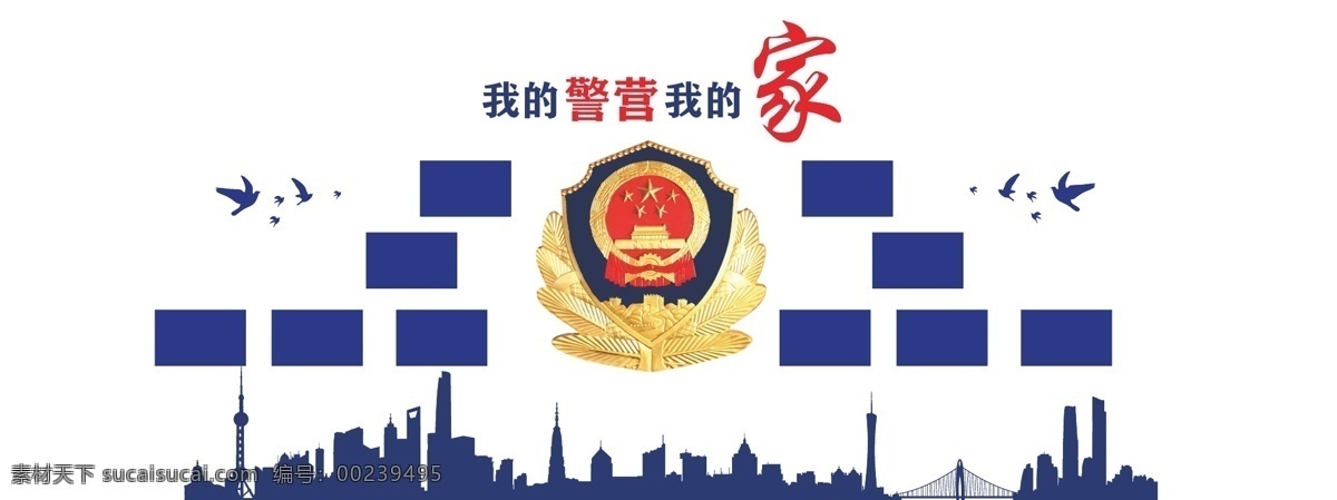 警营 文化 照片 墙 警营照片墙 警营文化墙 照片文化墙 照片墙 文化墙 展板模板