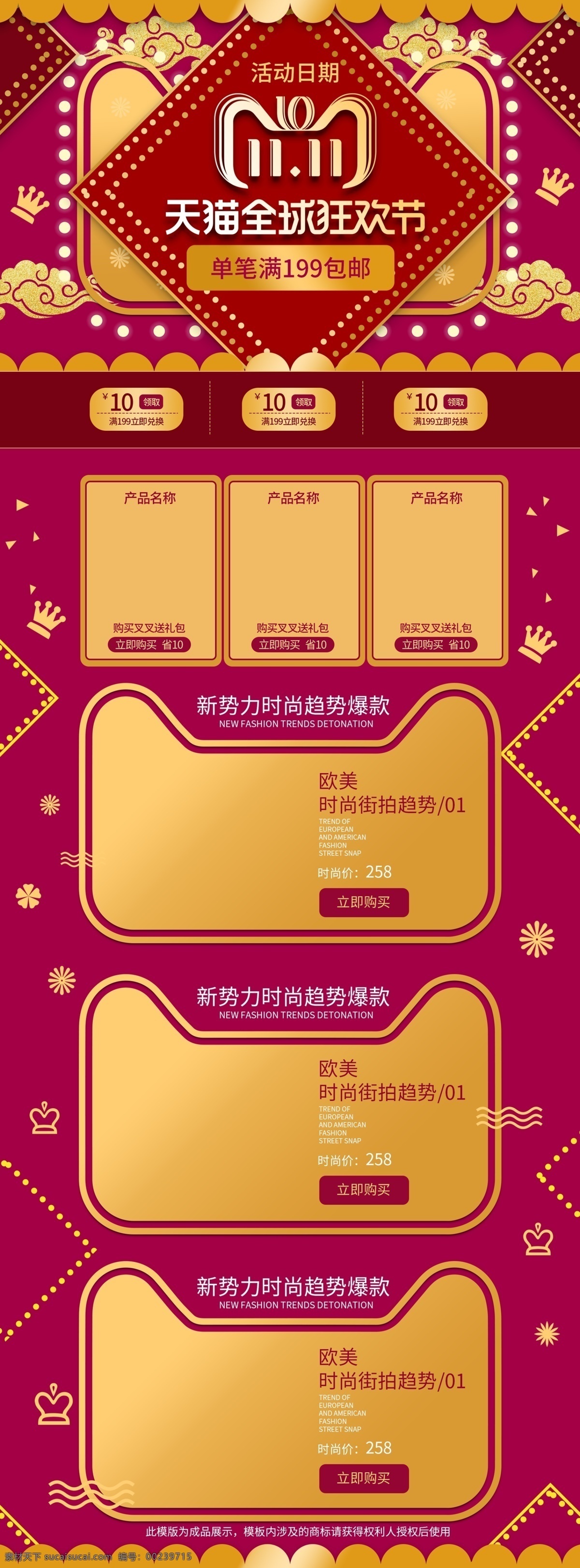 中国 红 天猫 双十 促销 首页 时尚 节日 中国红 传统 活动