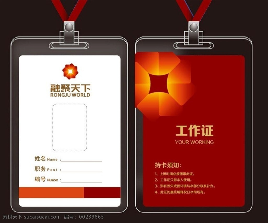 工作牌 胸卡 胸牌 代表证 出入证 嘉宾证 参展证 参会证 蓝色工作证 工作证模板 工作证设计 绿色工作证 红色工作证 企业工作证 工作牌设计 胸卡设计 工作证胸卡 胸卡模板 胸牌设计 胸卡胸牌 胸牌模板 会议代表证 工作证嘉宾证 会议嘉宾证 嘉宾出席证 嘉宾证设计 展会参展证 会议参会证