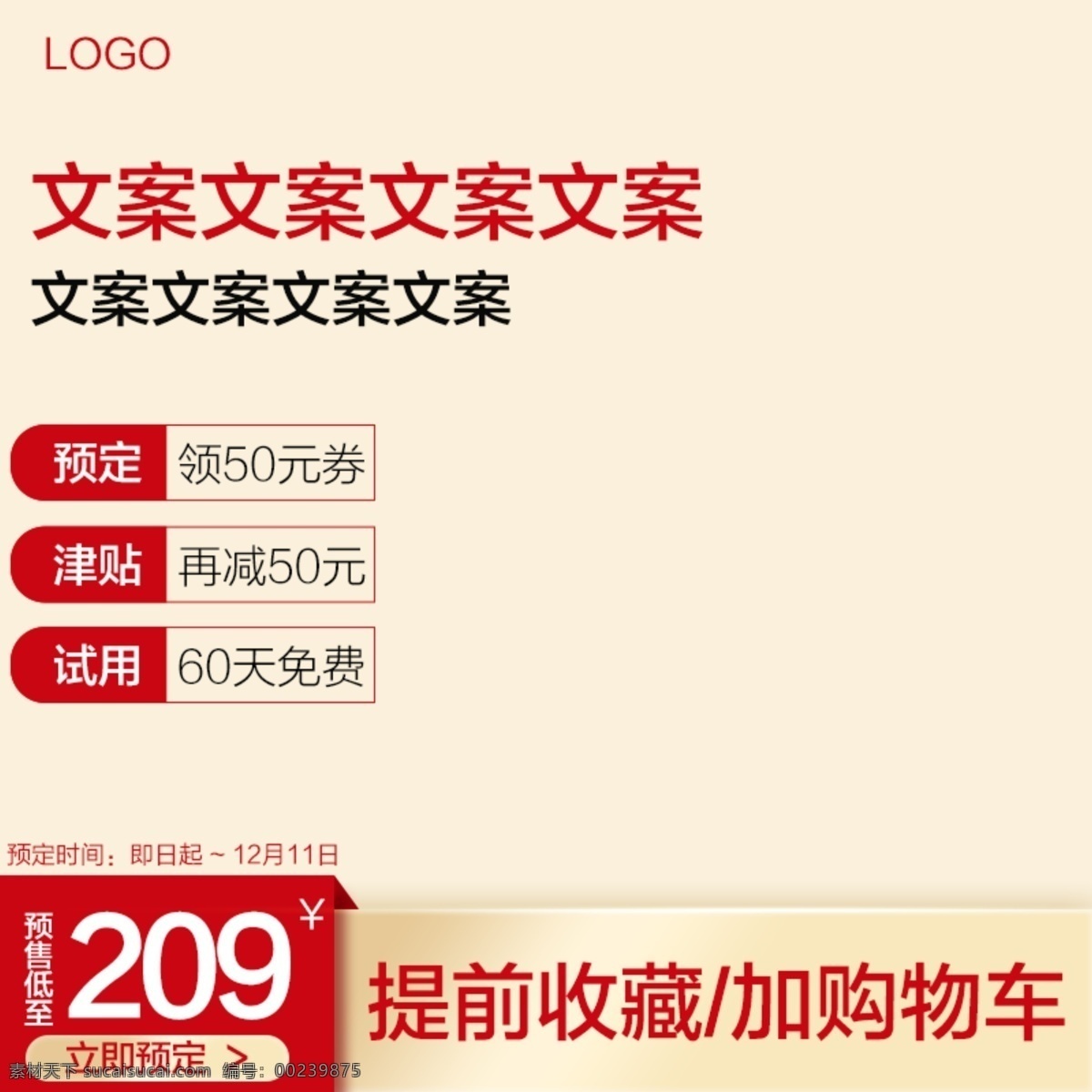 大 促 活动 促销 预售 优惠券 主 图 直通车 通用 模板 双十一 双十二 主图 年中大促 年终大促 大促 降价 聚划算 高点击 直通车图 推广图 小家电 1212 1111 跳楼价 疯抢 历史最低价 活动价 专享价 折上折 活动图 淘抢购 钻展 淡雅 简约 红色 金色 黄色 年货节
