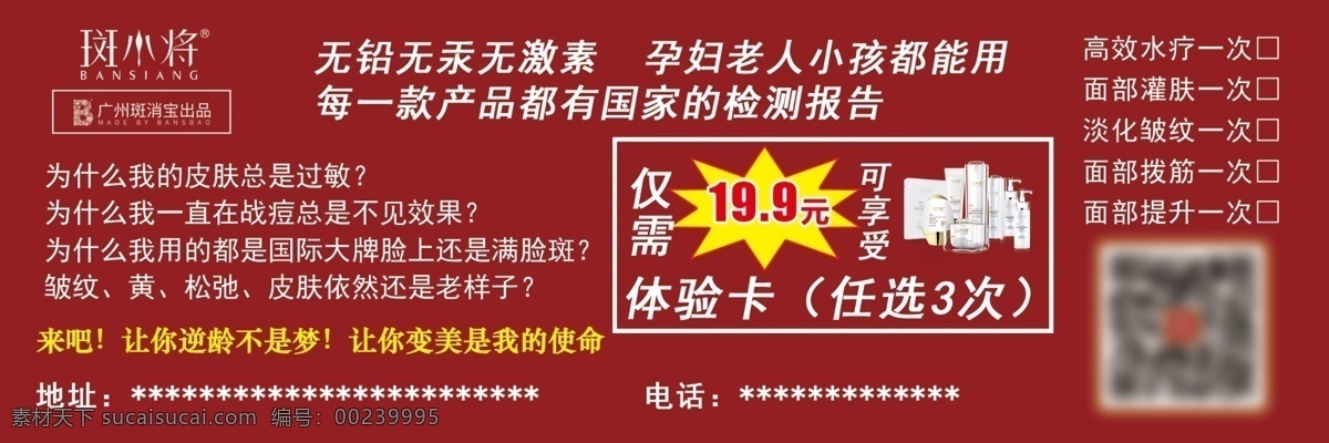 美容 代金券 斑小将 斑消宝 刘岩 美容体验卡 美容体验劵 美容管理 美容护肤 体验卡 美容体验套餐 优惠券 美容促销活动 皮肤管理活动 美肤海报 皮肤管理 韩式皮肤管理 皮肤管理美容 护肤品海报 护肤品素材 护肤品模特 皮肤管理广告 体验劵 美容中心 vip体验卡 代金劵 美容代金劵 名片 卡片 名片卡片