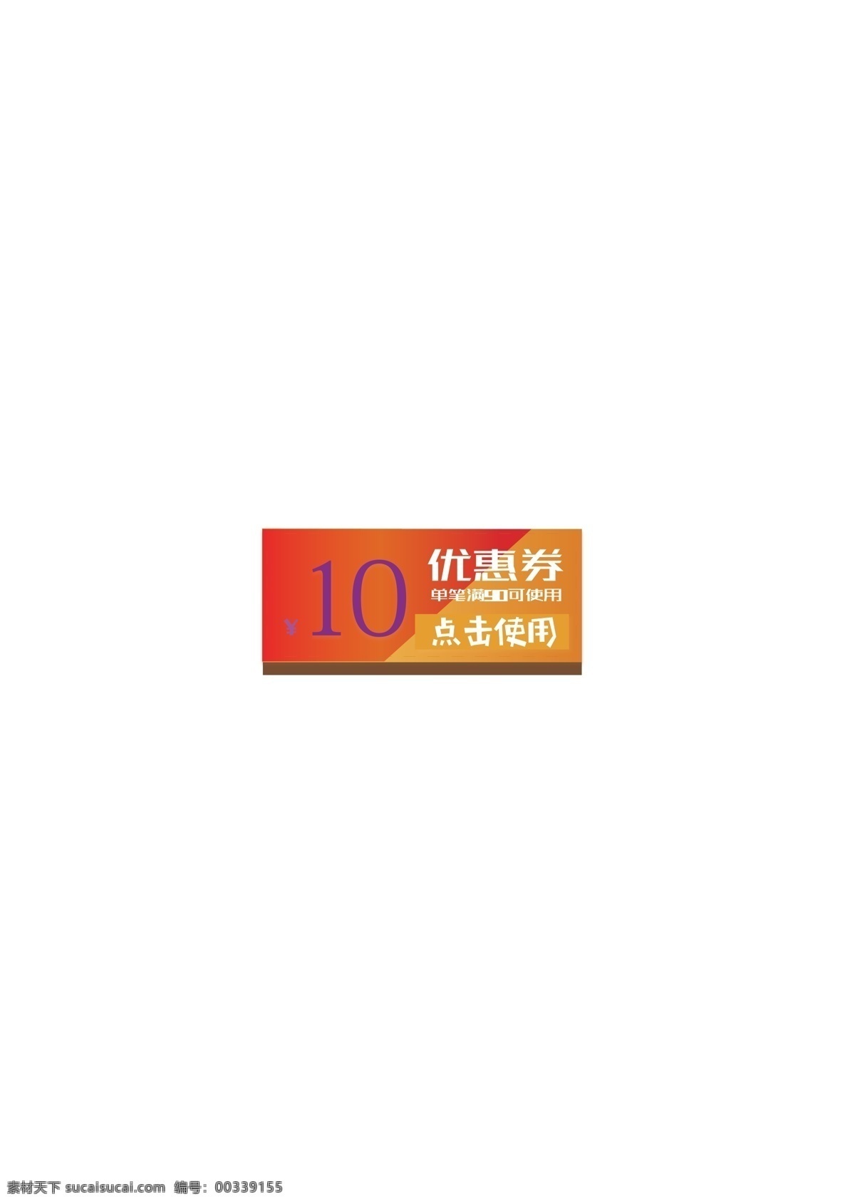 橙色 黄色 渐变 电商 优惠券 天猫 京东 卡通 淘宝 简约风 黄色渐变