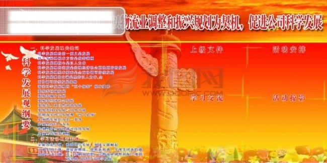 psd分层 分层 背景素材 长城 党政建设模版 鸽子 国旗 和平鸽 华表 环境设计 全部分层素材 科学 发展观 展板 学习 实践 活动 卡通画 菊花 展览设计 星光 心得 学习体会 深入 计划 笔记 读本 简报 三个代表 科学发展观 其他展板设计
