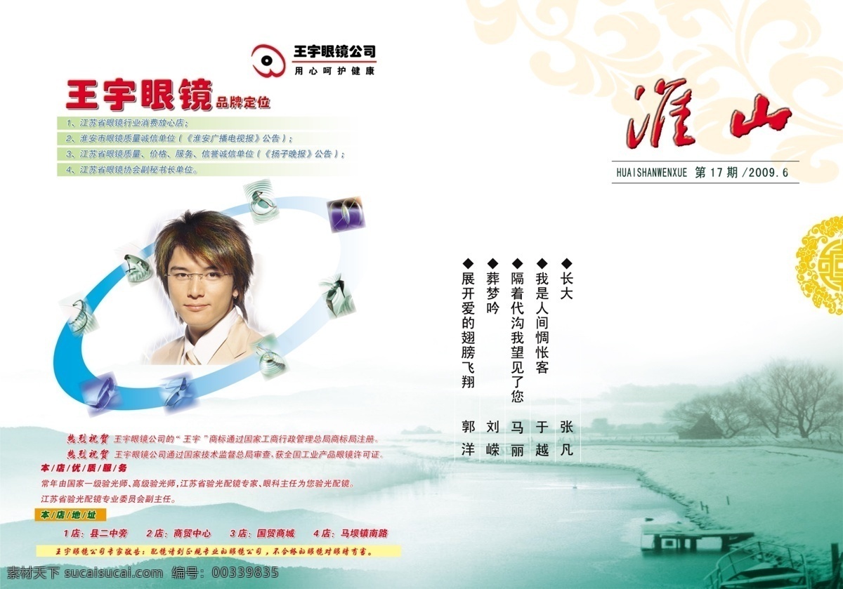 封面 广告设计模板 画册 画册设计 源文件 淮山 王宇眼镜 其他画册封面