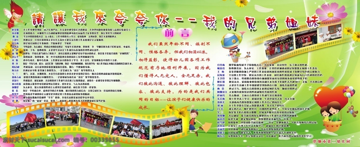 学校 展板 广告设计模板 花朵 卡通人 气球 前言 向日葵 姓名 学校展板 照片 展板模板 源文件 其他展板设计