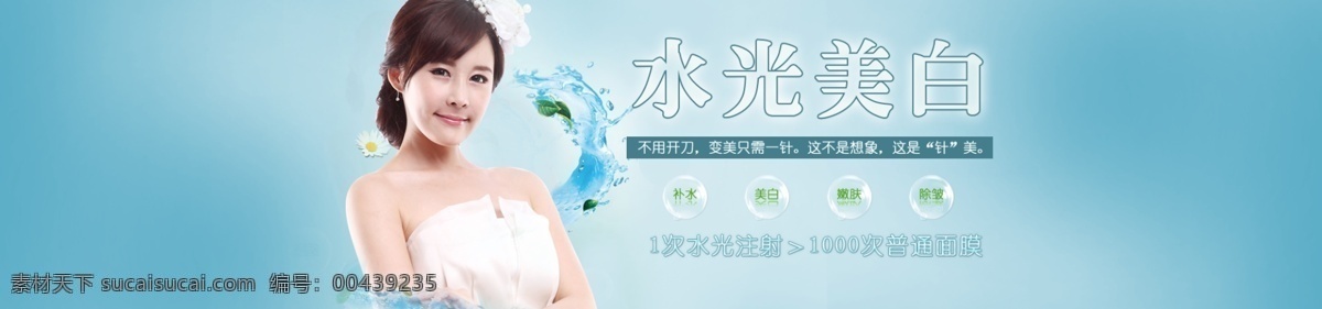 水光 美白 干净 蓝色 蓝色海报 清晰 整形美容 水 原创设计 原创淘宝设计