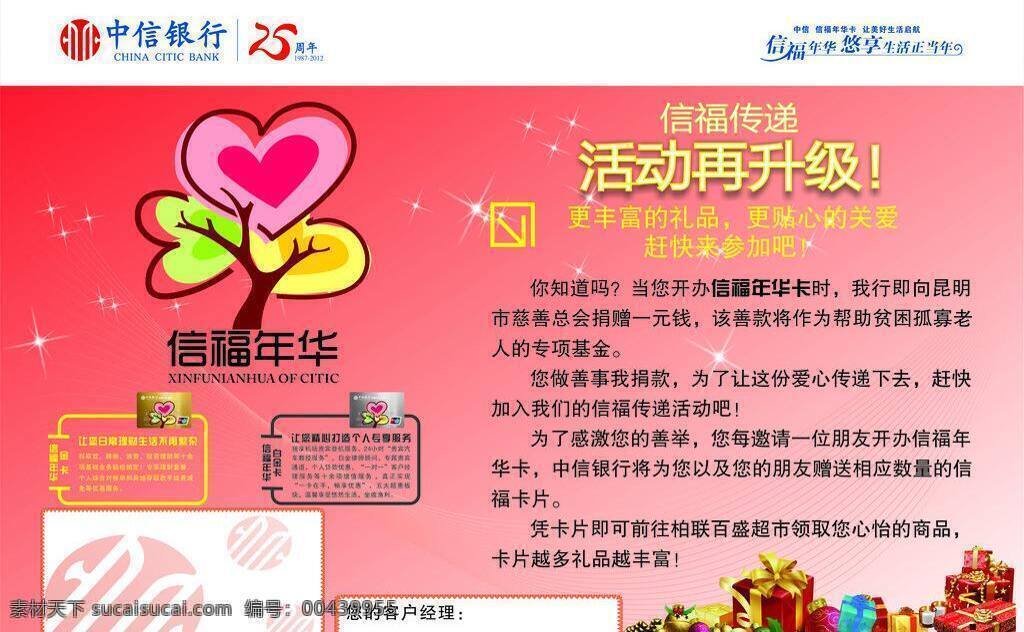 中信银行 信 福 年华 卡 dm 金融货币 商务金融 信福年华 矢量 矢量图