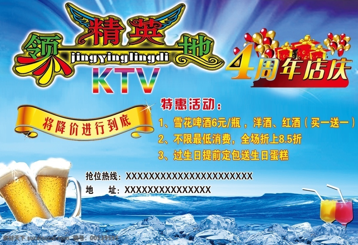 ktv 周年庆 海报 光芒 广告设计模板 蓝天 啤酒 夏季 源文件 冰 其他海报设计