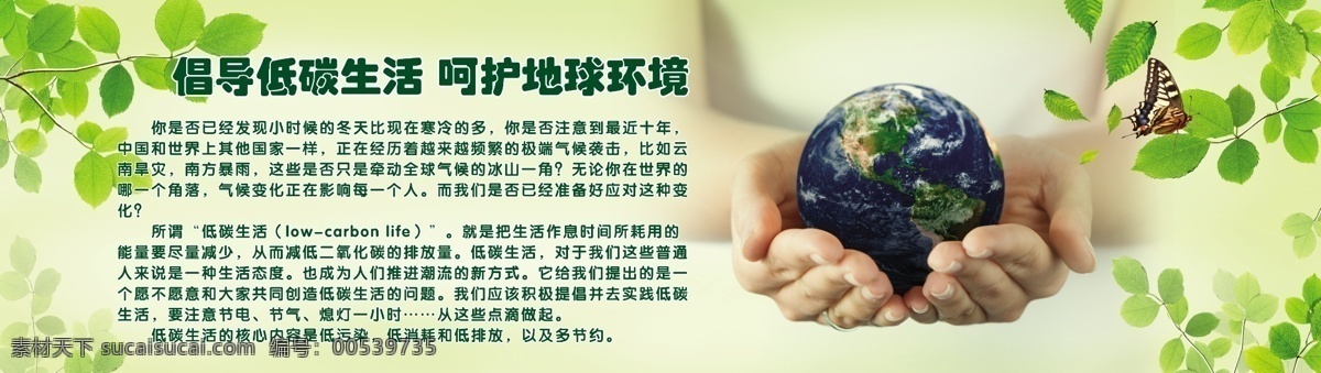低 碳 公益 广告 低碳 地球 广告设计模板 环保 绿叶 其他模版 手 低碳公益广告 源文件 展板 公益展板设计