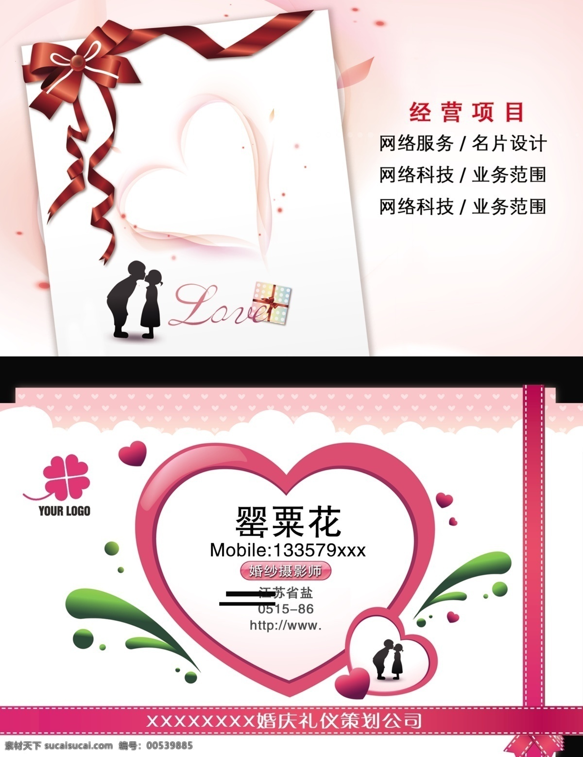 粉色名片模板 广告设计模板 婚庆公司名片 婚庆礼仪 名片 模板 婚庆名片 婚庆 模板下载 浪漫名片 名片卡片 名片设计 女性粉色图片 心形素材 中国结丝带 鲜花店名片 源文件 名片卡 企业名片