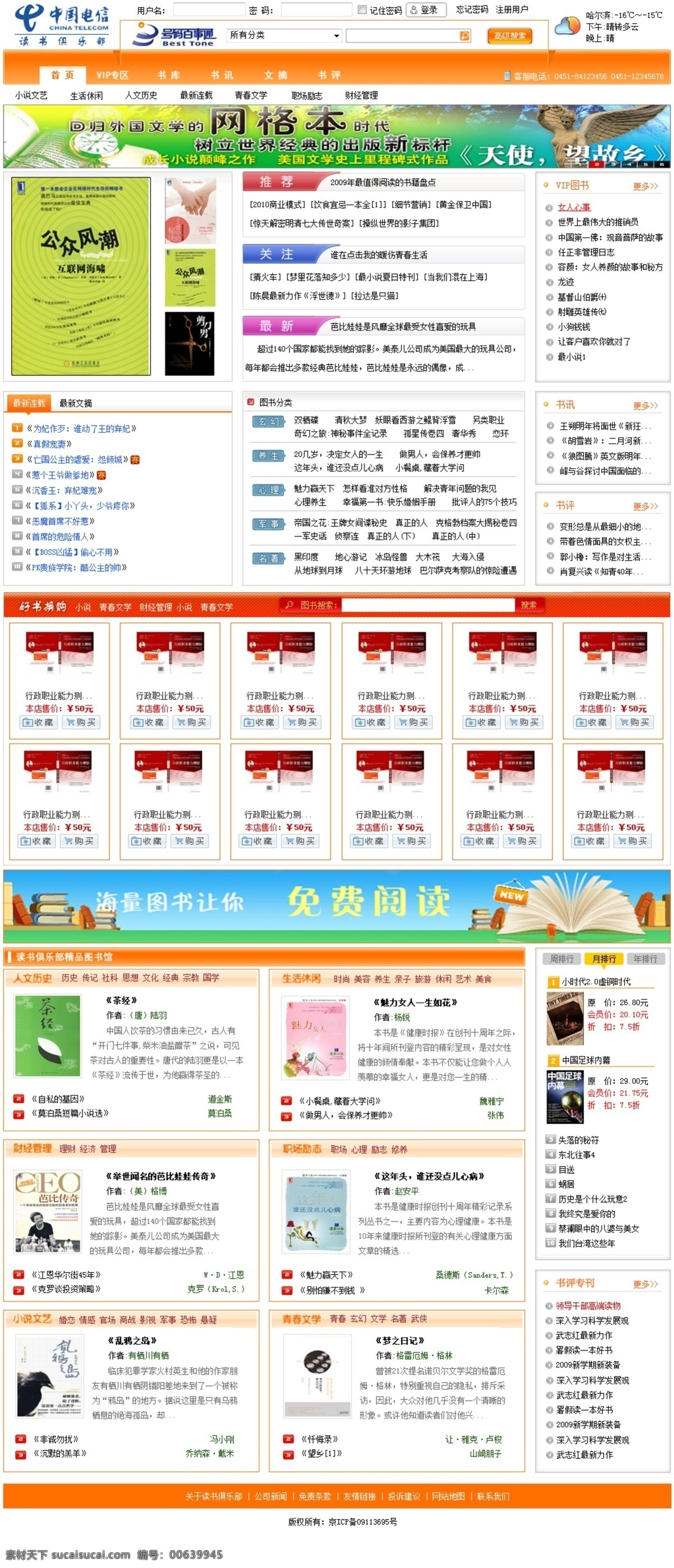 书城 电信 看书 网页模板 源文件 中文模版 空中 网站 模版 买书 矢量图 现代科技