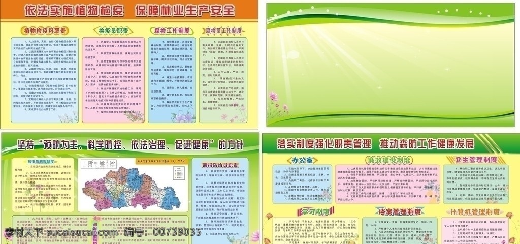 版面 翠绿版面 翠绿 林业局 树木 办公室制度 制度 展板模板 矢量