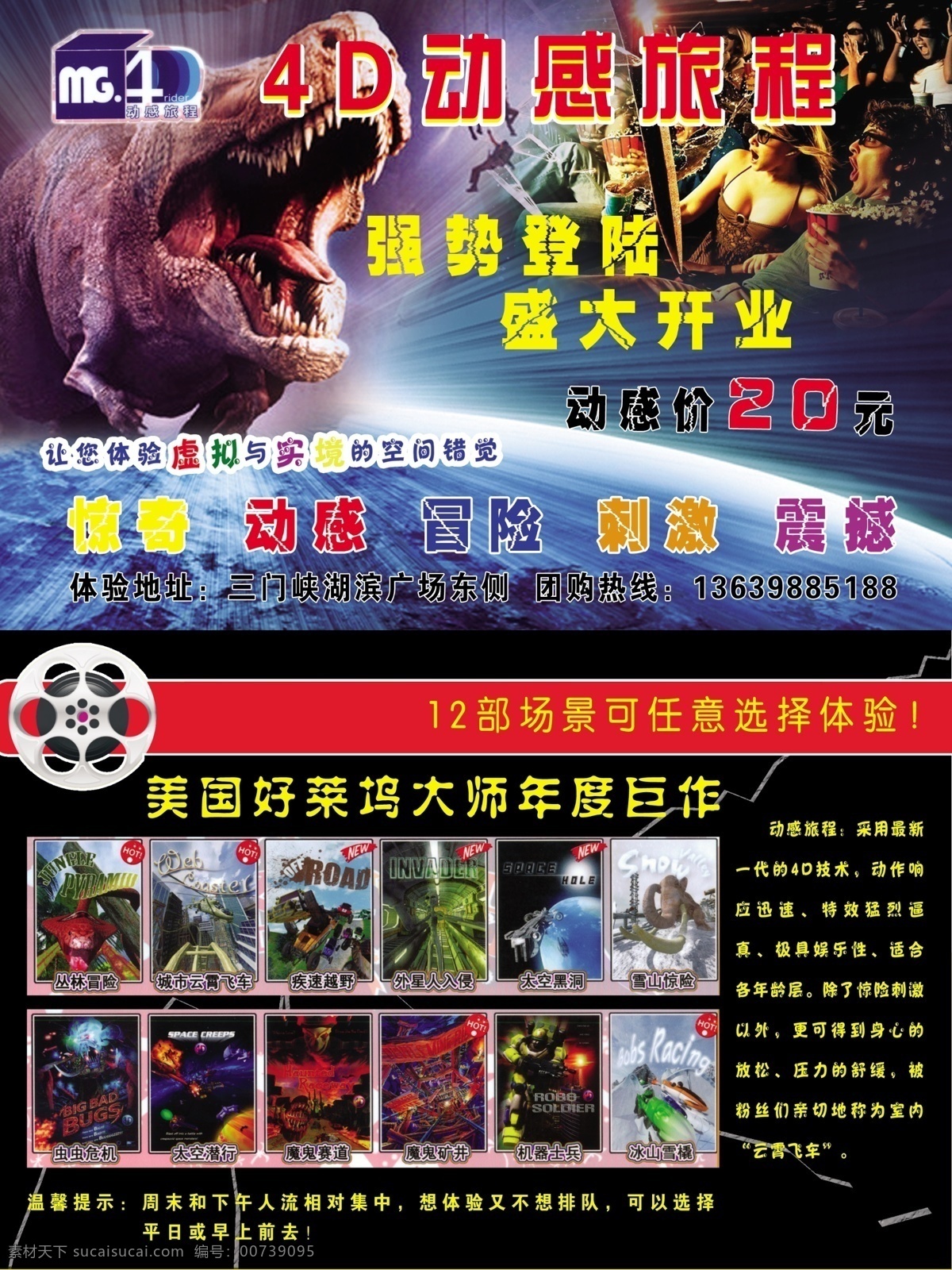 4d 动感 旅程 彩页 4d电影 动漫 宣传 电影 4d动感旅程 分层 源文件