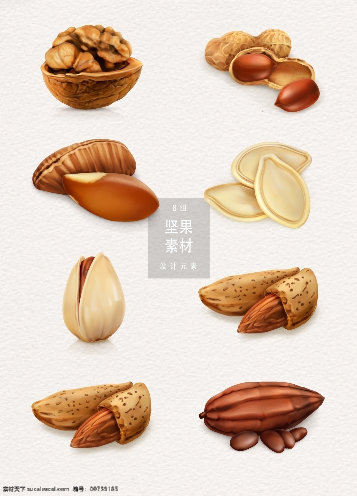坚果设计元素 坚果 干果 花生 瓜子 矢量素材 坚果素材 开心果 核桃 松子 ai素材
