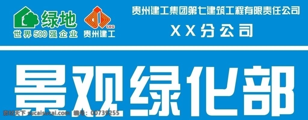 科室门 企业logo 公司门牌 贵州建工 标志 标志图标 公共标识标志