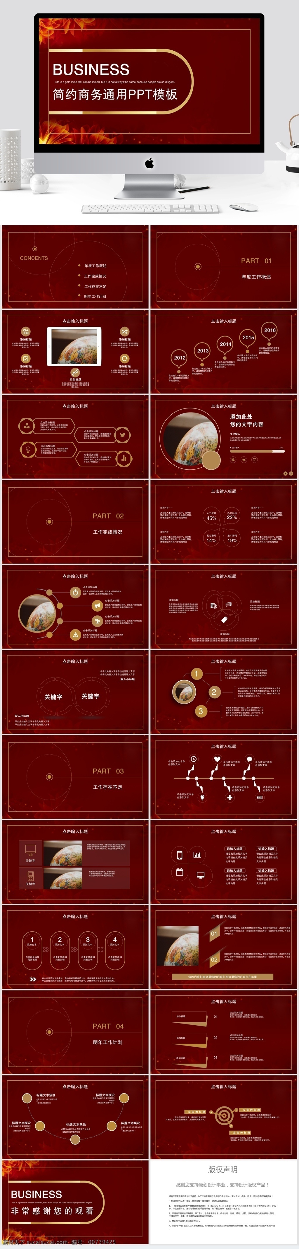 简约 商务 通用 计划总结 模板 ppt模板 创意ppt 工作 汇报 年终 总结 商务通用 商业 计划书 策划ppt 项目部ppt 通用ppt 报告ppt