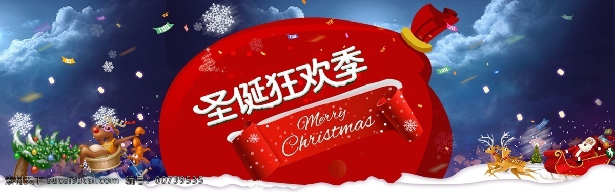 圣诞节 轮 播 图 礼物 袋 圣诞 狂欢 季 电商 海报 背景 红色 蓝色