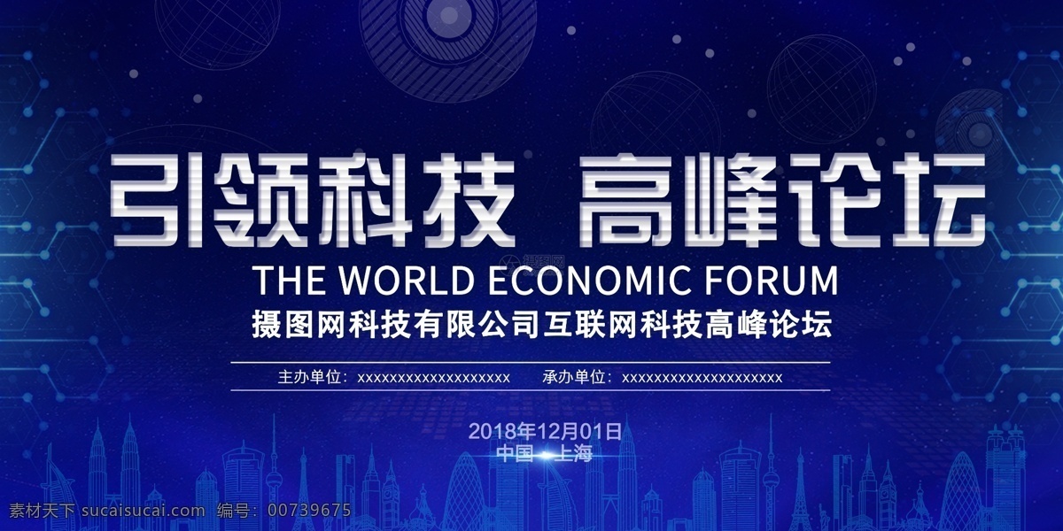 引领 科技 企业 高峰 论坛 展板 企业背景 蓝色 创新研讨会 高峰论坛 互联网科技 互联网行业 科技会议展板