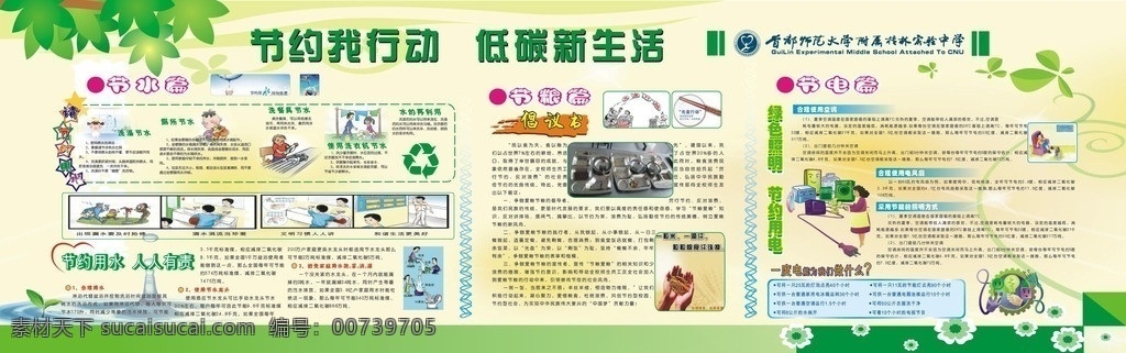 三节板报 节水 节电 节粮 光盘 绿叶 水 展板模板 矢量