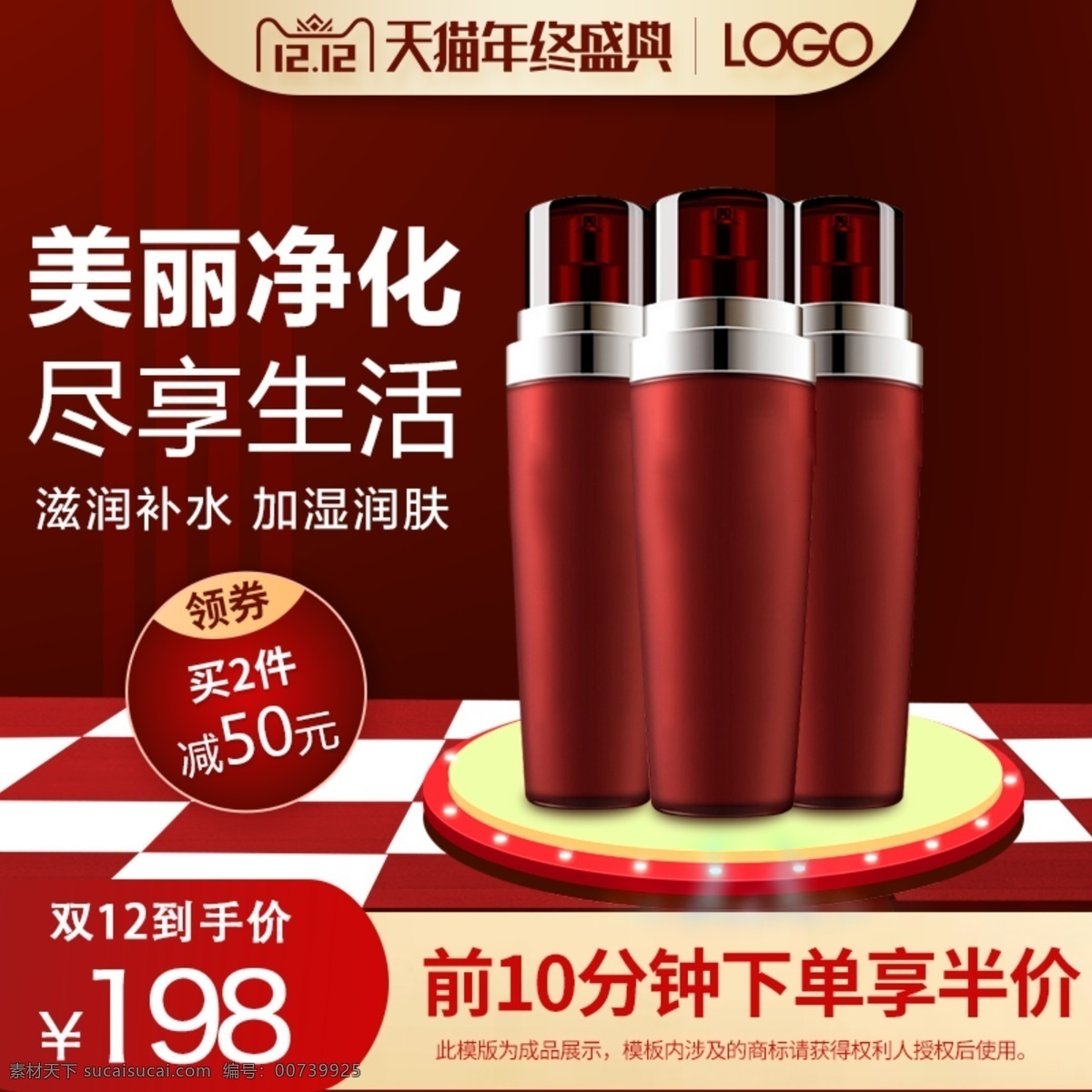 双 双十 二天 猫 淘宝 主 图 直通车 食品 主图 双12 双十二 天猫 钻展 活动 京东 美妆 直通车图
