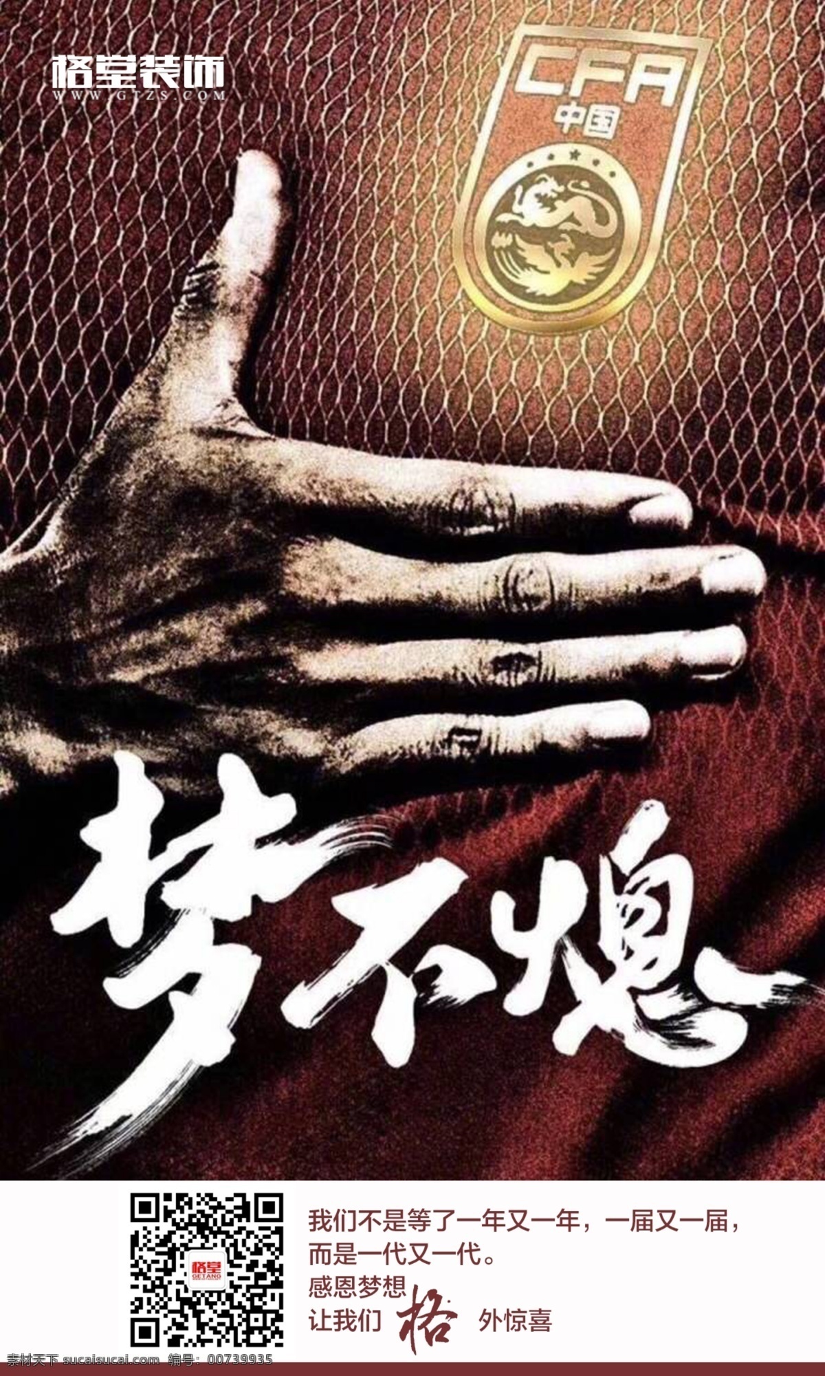 足球 足球海报 中国足球梦 中国足球 足球训练营 儿童足球 少年足球 足球比赛 足球培训 足球招生 足球训练 足球训练海报 足球比赛海报 足球创意 足球赛 足球运动 足球俱乐部 足球广告 足球学校 足球社团 足球展板 足球训练基地 足球文化 足球明星 足球挂图 足球宣传画 俱乐部挂画 宣传画 宣传图 夕颜