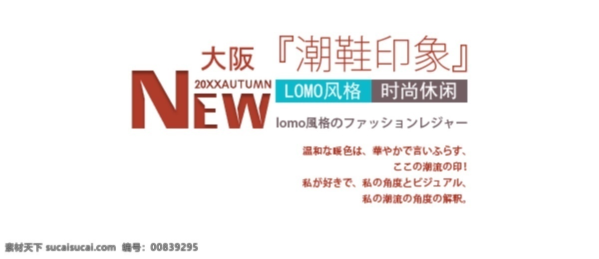 潮鞋印象 淘宝字体排版 详情 页 字体 排版 文案排版 文案 装饰文案 海报文案 艺术字排版 艺术字体 促销标签 字效 打折 描述字体设计 海报字体排版 白色