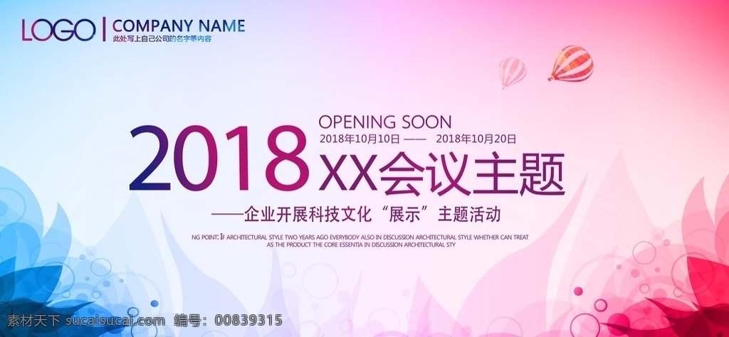 会议主题 活动主题 销售会议 招商会议 年会 年会主题 招商主题 动员大会 企业文化墙 企业形象 企业标语 企业展板 公司文化 企业会议背景 公司会议展板 合作共赢 互利共赢 展望未来 畅想未来 共创未来 引领未来 贸易公司 进出口贸易 商务合作 网络科技 市场营销 海上丝绸之路 签约仪式 启动仪式
