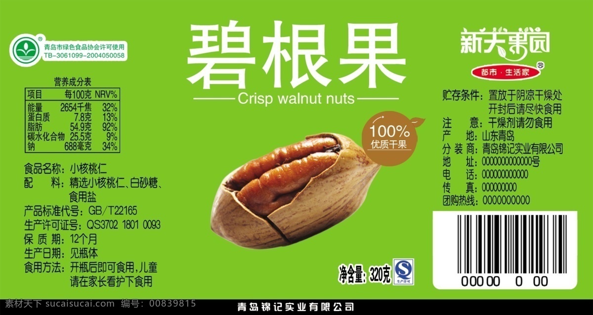 碧 根 果 标贴 包装设计 碧根果 标贴设计 干果 源文件库 分层平面图 psd源文件