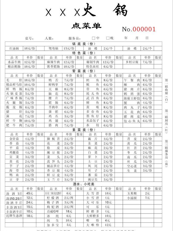 火锅 点菜 单 菜单 菜品 餐饮美食 点菜单 生活百科 火锅点菜单 矢量 画册 菜谱 封面