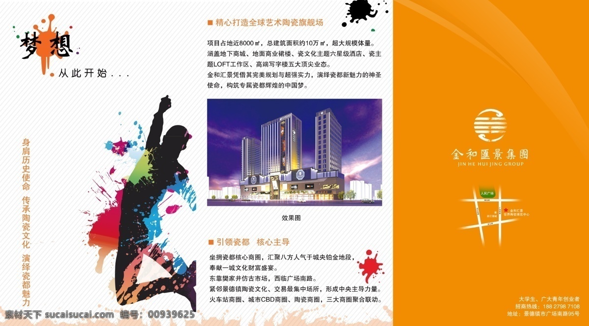 三折页 陶瓷创意 大学生创意 创业 区位图 泼墨 白色