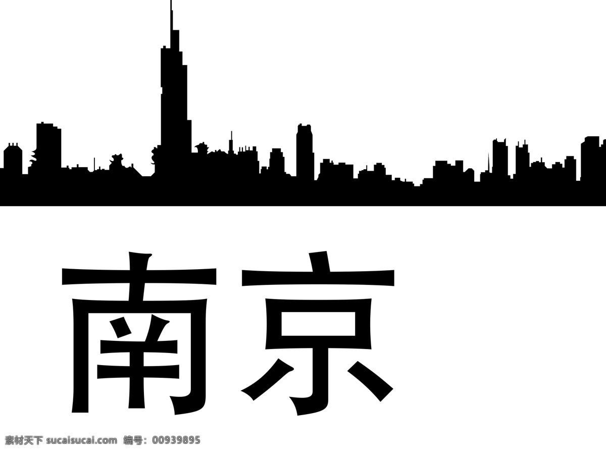 南京地标 南京 地标 剪影 设计元素 城市