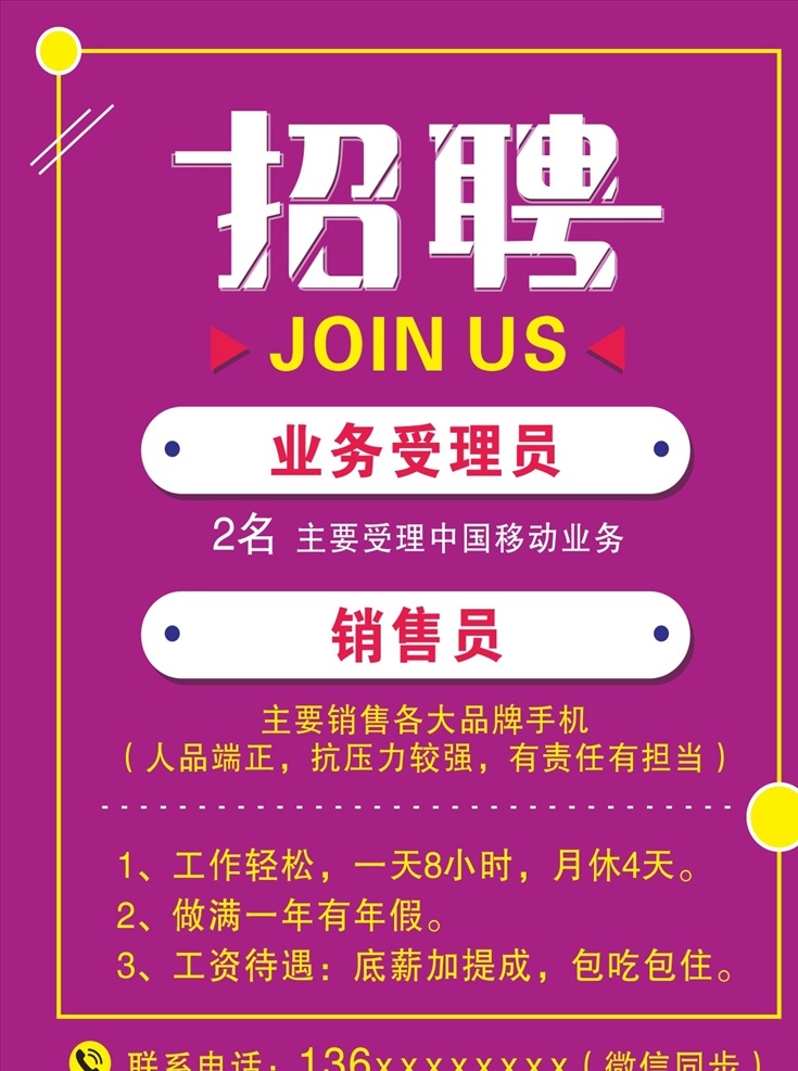 招聘图片 招聘 招聘海报 招聘广告 招聘展架 校园招聘 招聘x展架 招聘模板 招聘简章 招聘宣传单 招聘会 高薪招聘 公司招聘 企业招聘 商店招聘 招聘传单 商场招聘 人才招聘 招聘素材 招聘单页 招聘dm 招聘启示 招聘单位 创意招聘 招募令 招聘精英 招贤纳士 企业招聘海报 招聘信息 招人 诚聘 诚聘精英