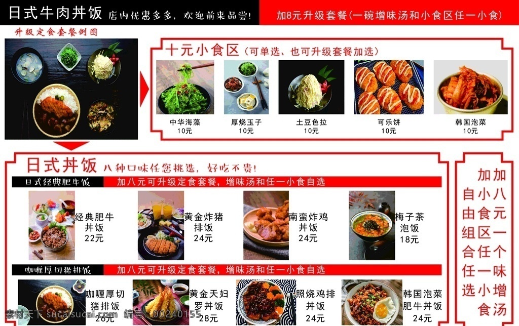 日式 菜单 饭店 餐馆 店铺 菜单设计 菜单制作 日系 日风 简约 模板 海报 宣传 菜单菜谱